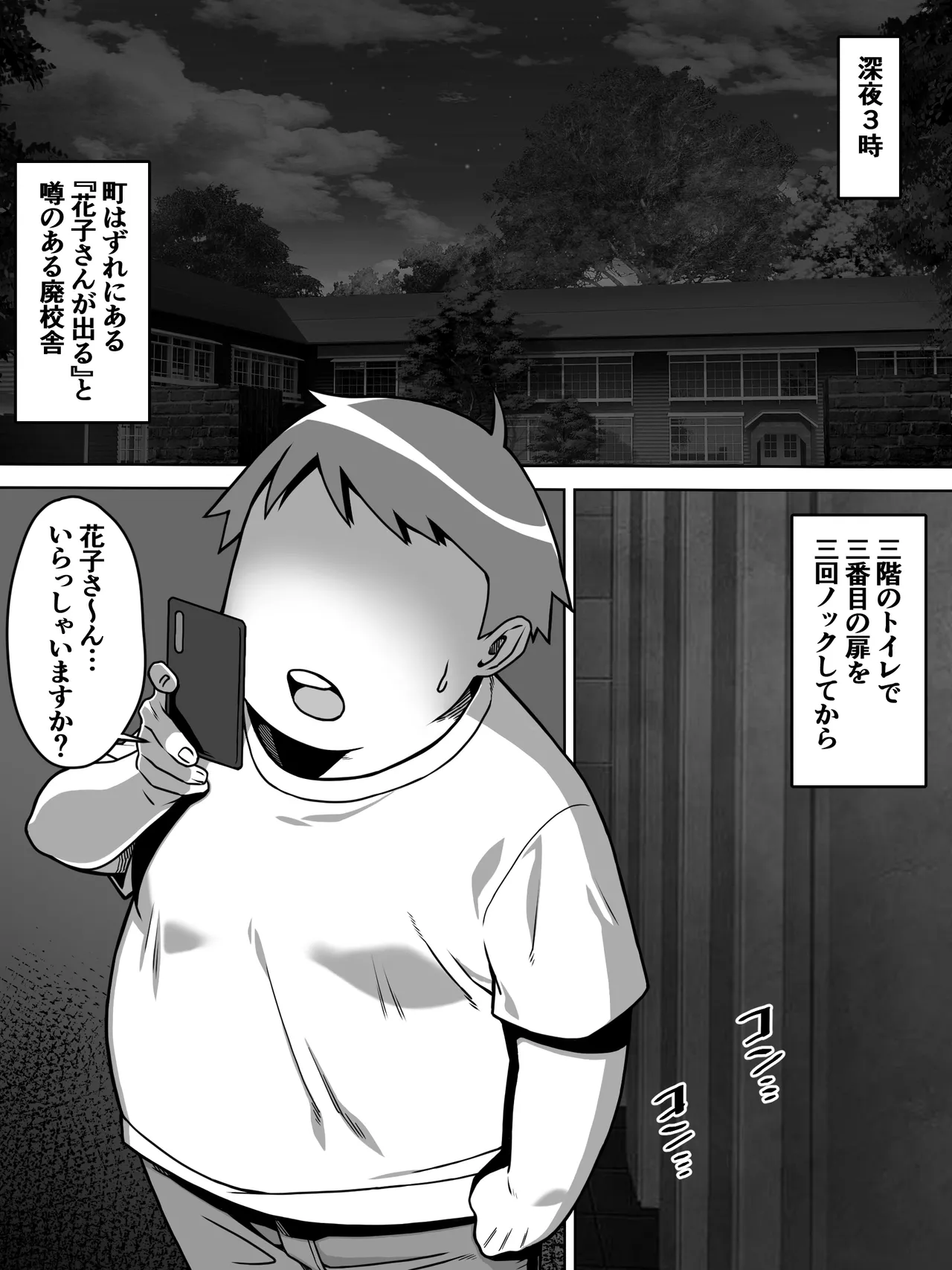 メスガキトイレの花子さん Page.2