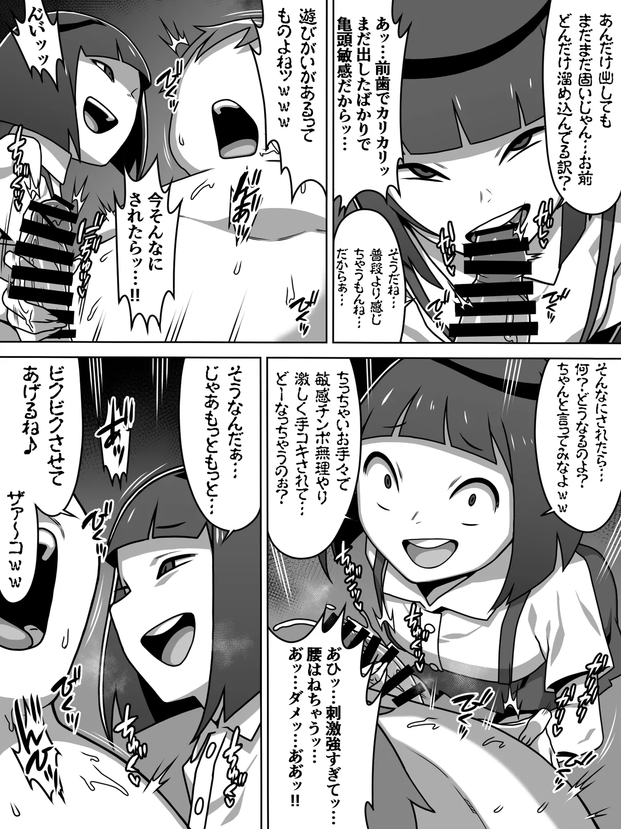 メスガキトイレの花子さん Page.20