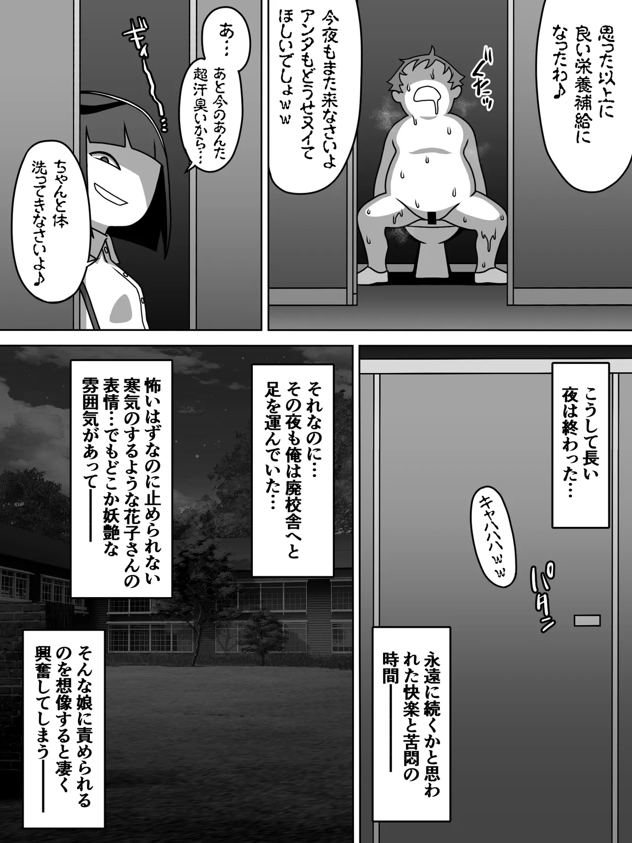 メスガキトイレの花子さん Page.24