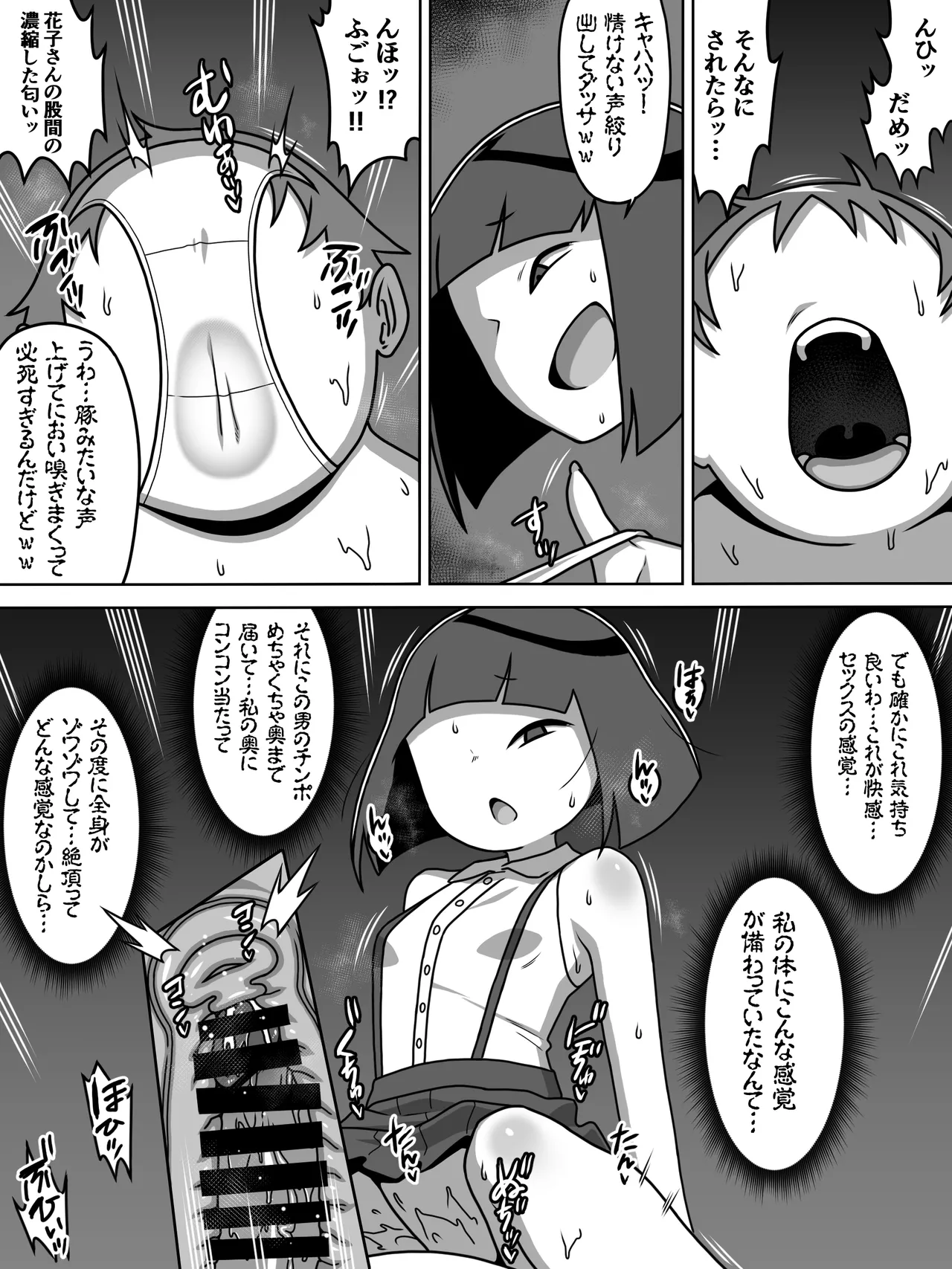 メスガキトイレの花子さん Page.36