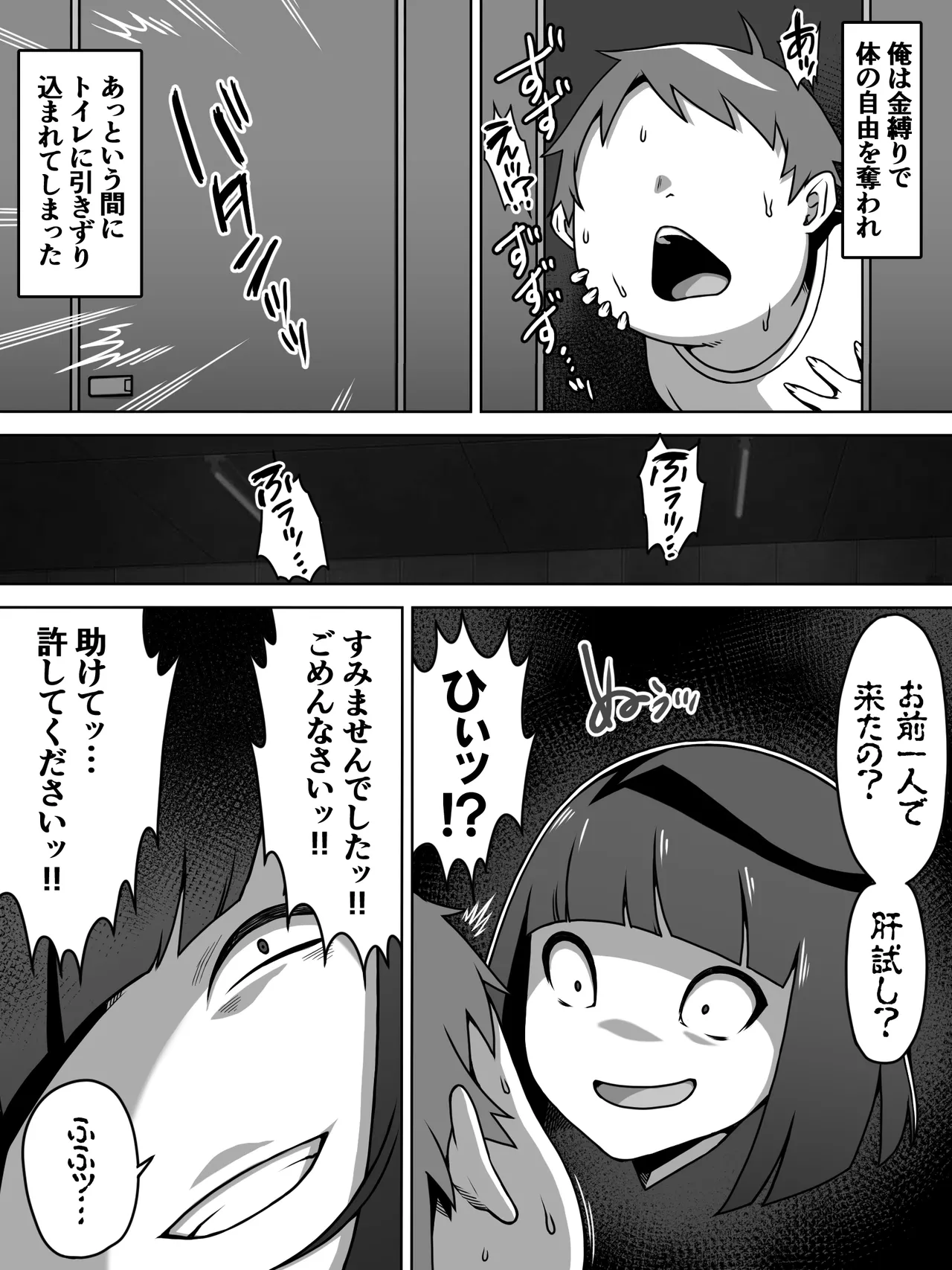 メスガキトイレの花子さん Page.4