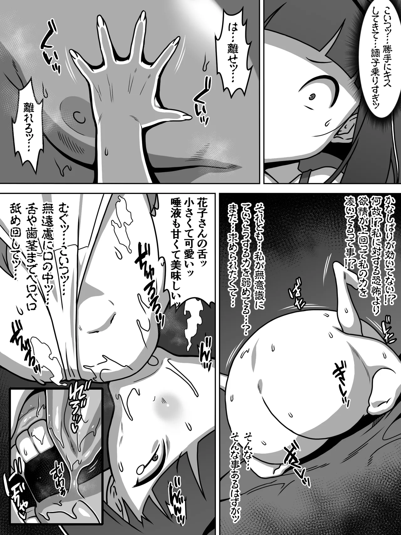 メスガキトイレの花子さん Page.42