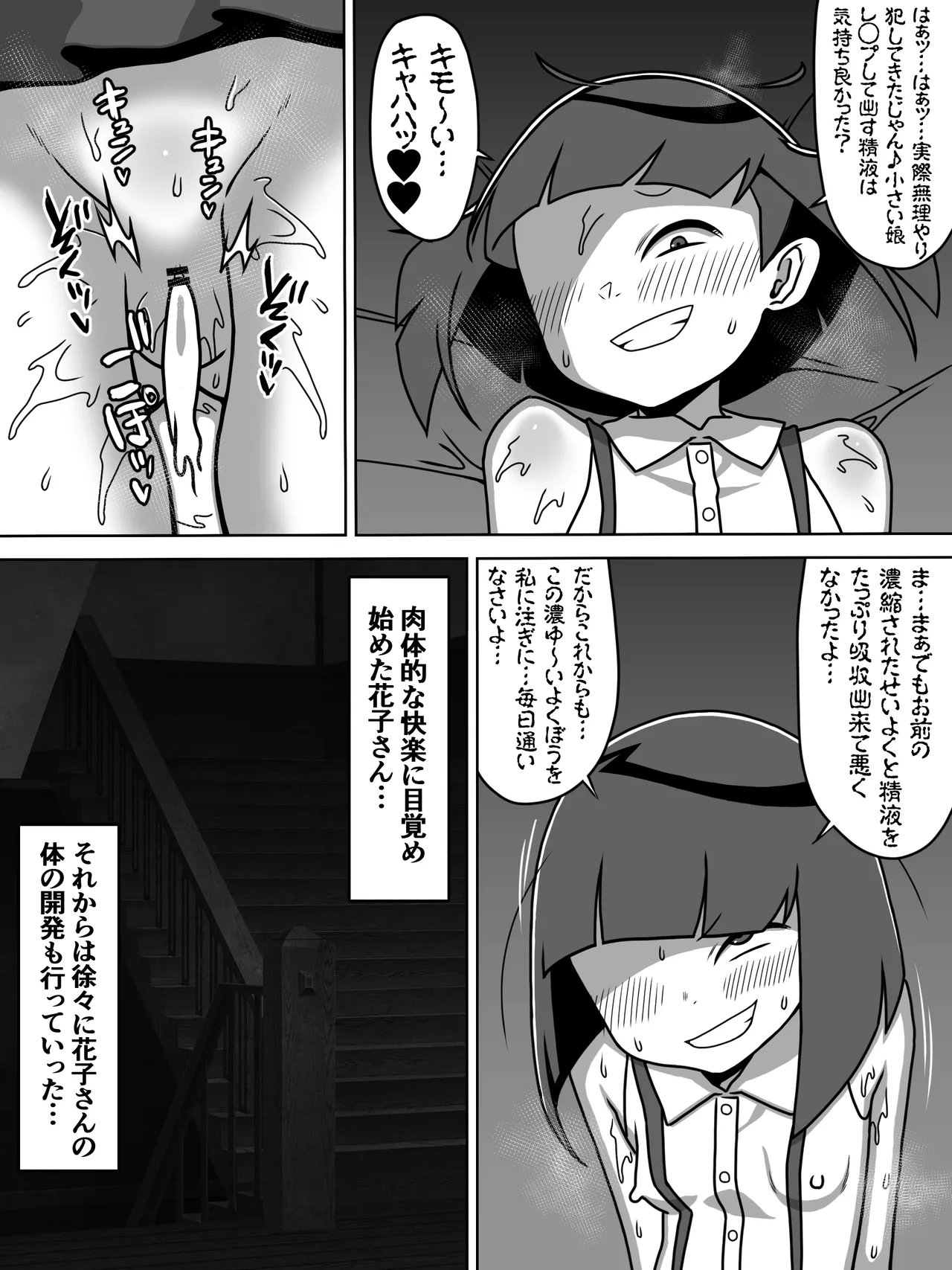 メスガキトイレの花子さん Page.50