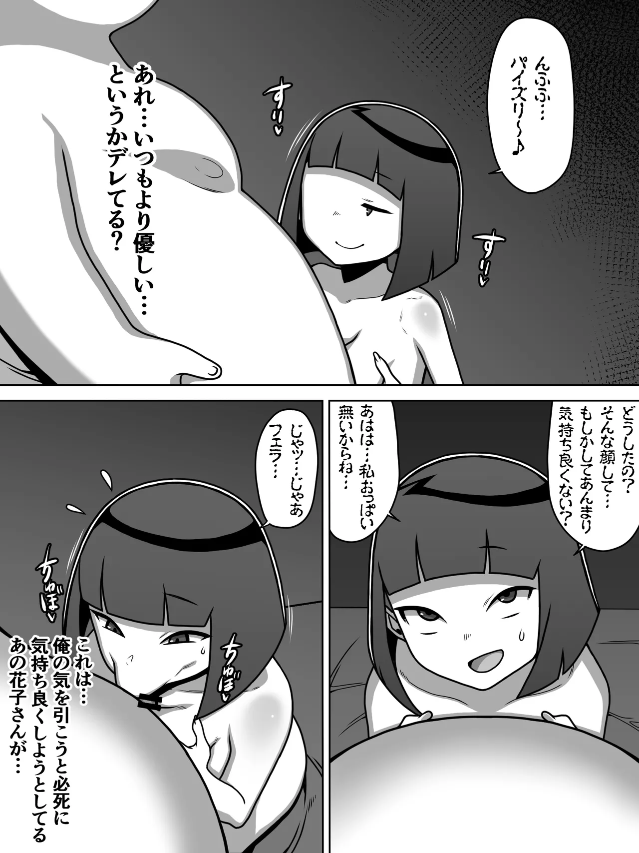 メスガキトイレの花子さん Page.54