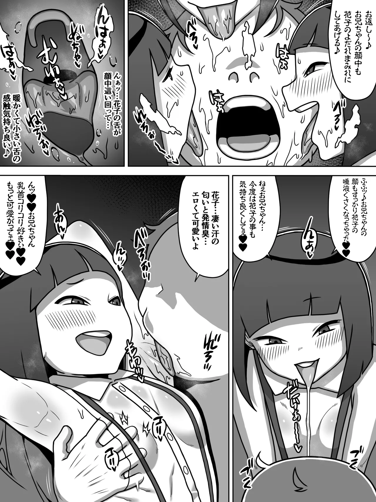 メスガキトイレの花子さん Page.59