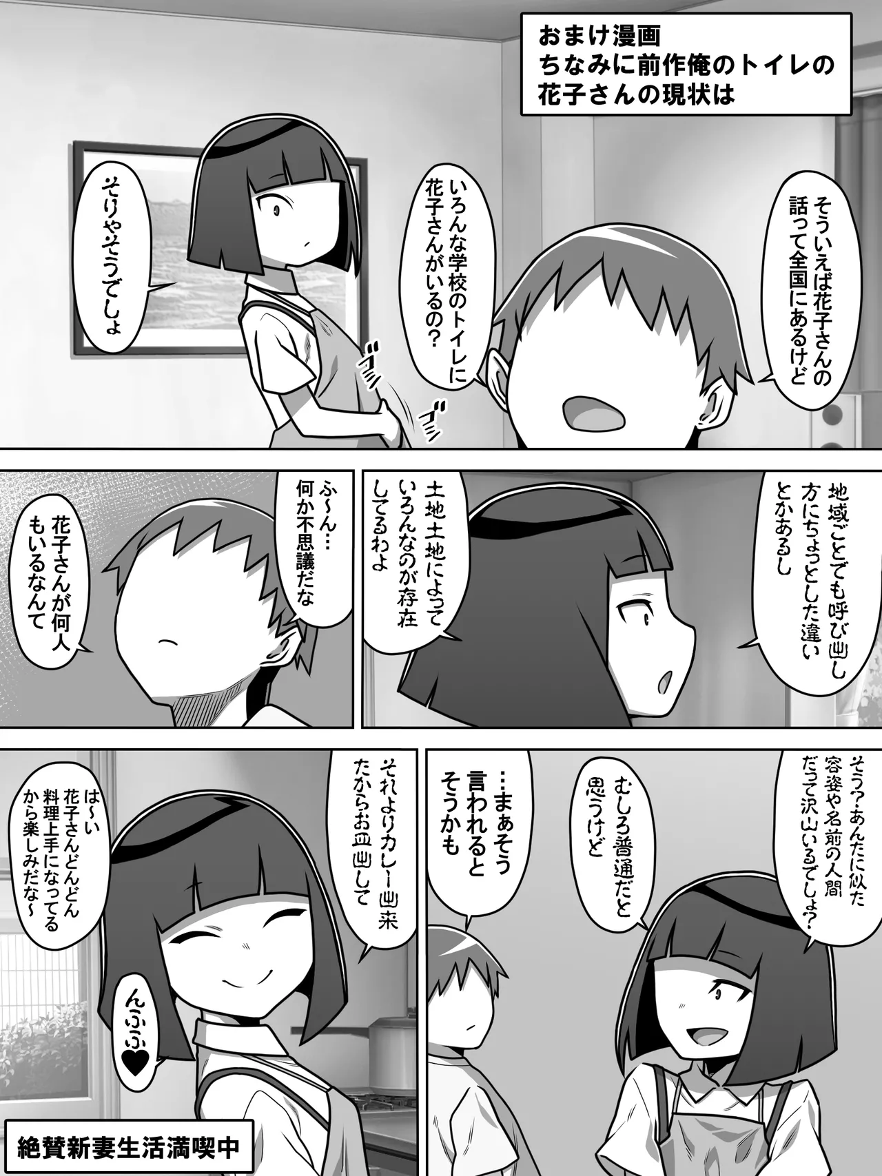 メスガキトイレの花子さん Page.65