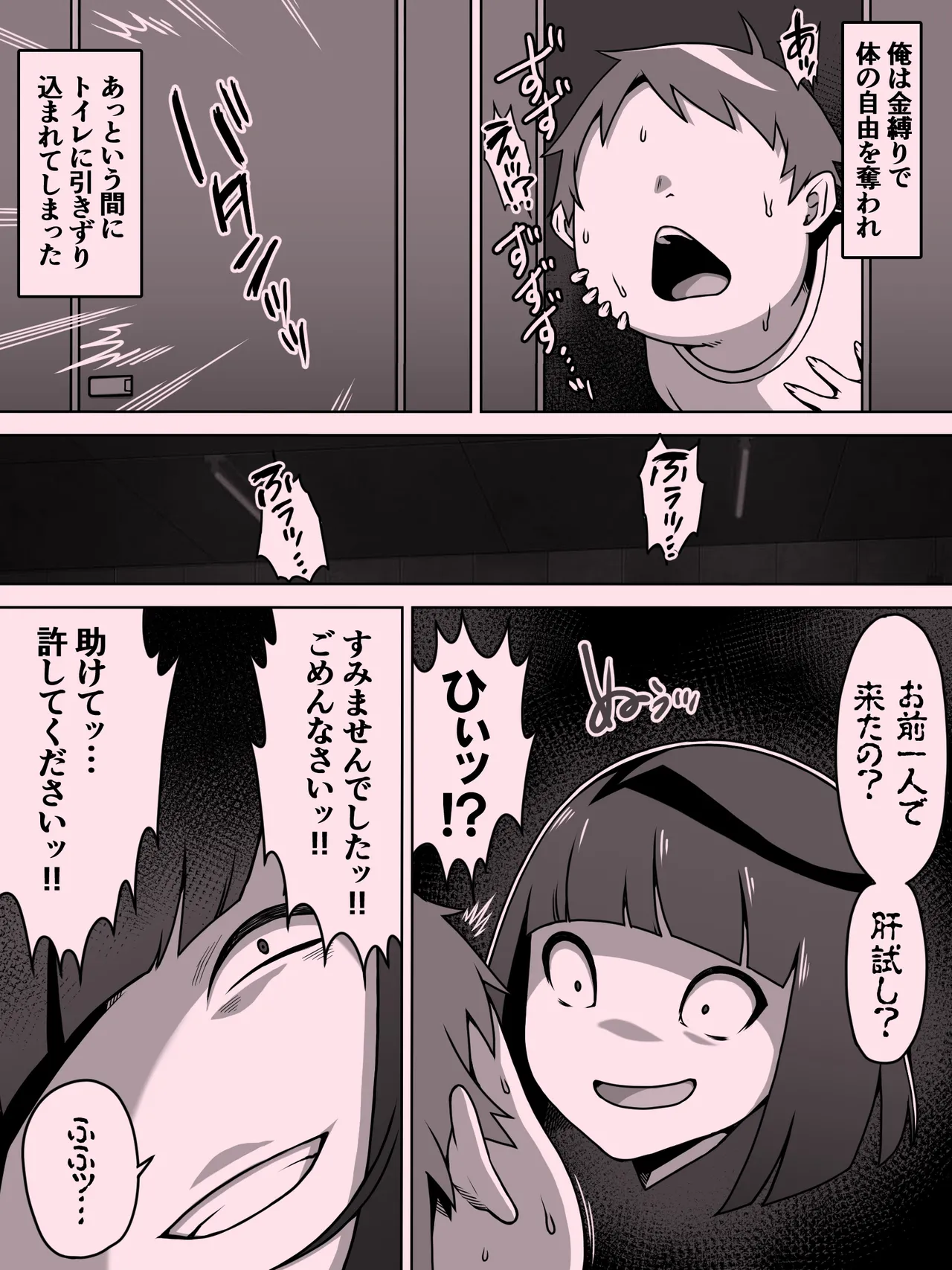 メスガキトイレの花子さん Page.69