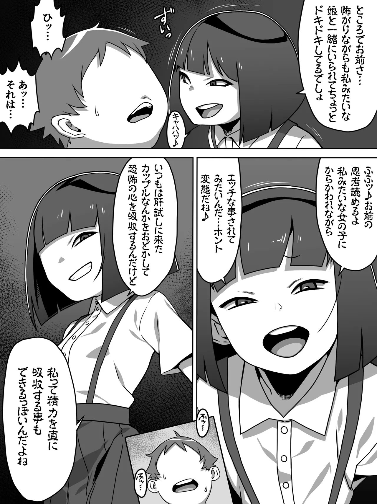 メスガキトイレの花子さん Page.7