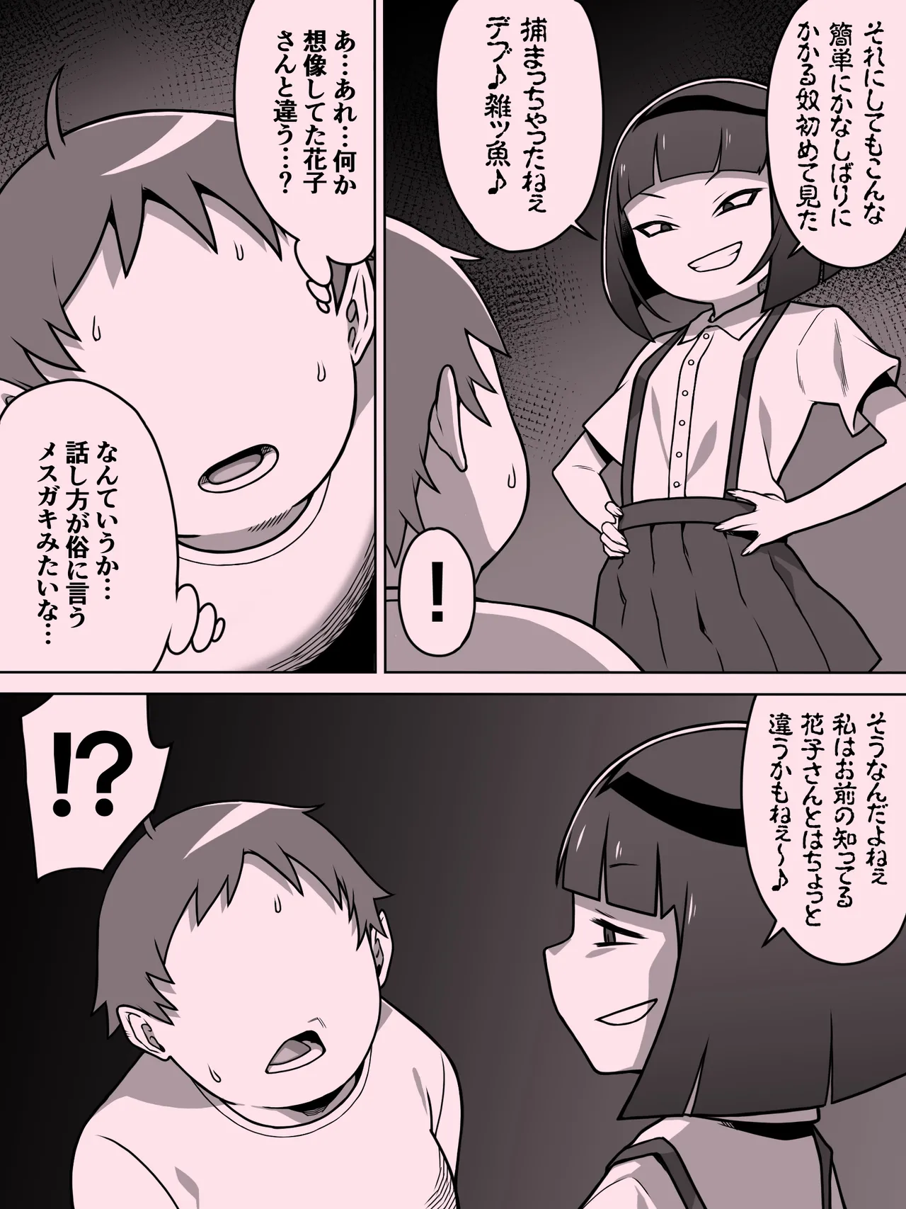 メスガキトイレの花子さん Page.70