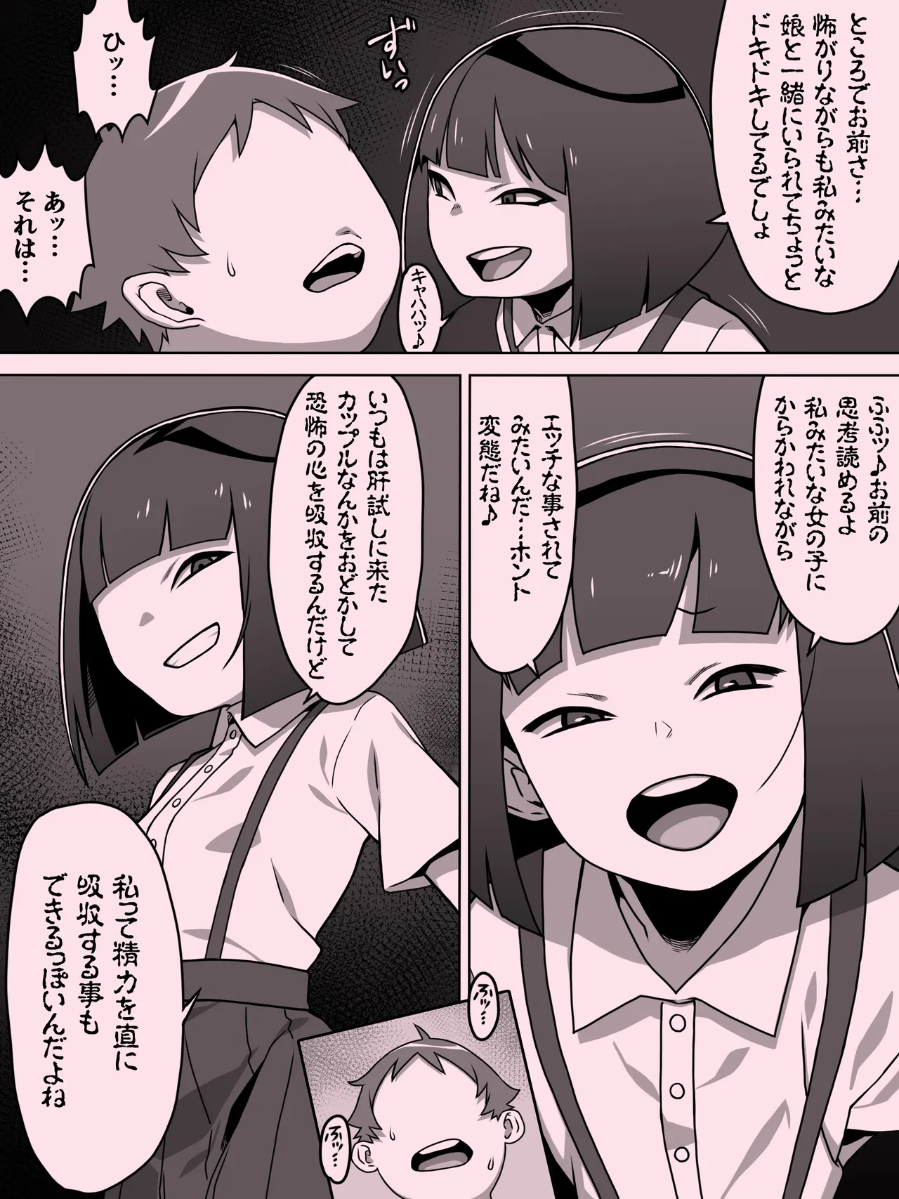 メスガキトイレの花子さん Page.72