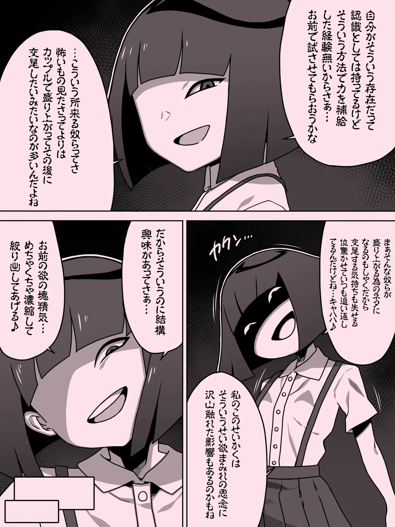 メスガキトイレの花子さん Page.73