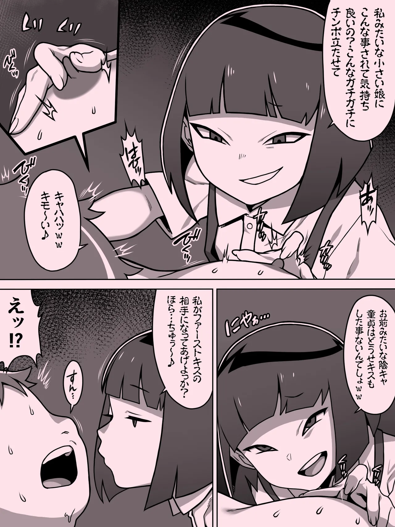 メスガキトイレの花子さん Page.74