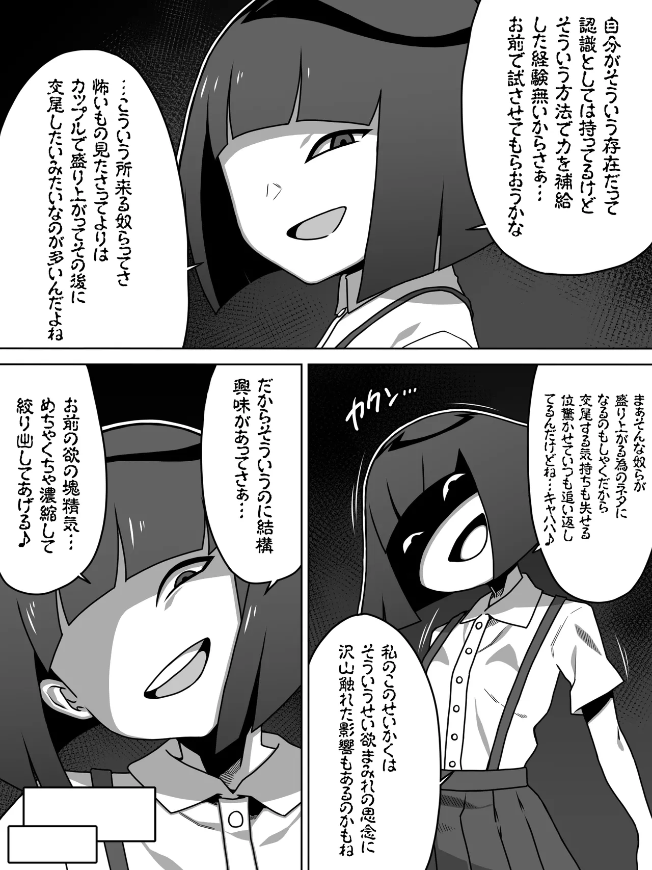 メスガキトイレの花子さん Page.8