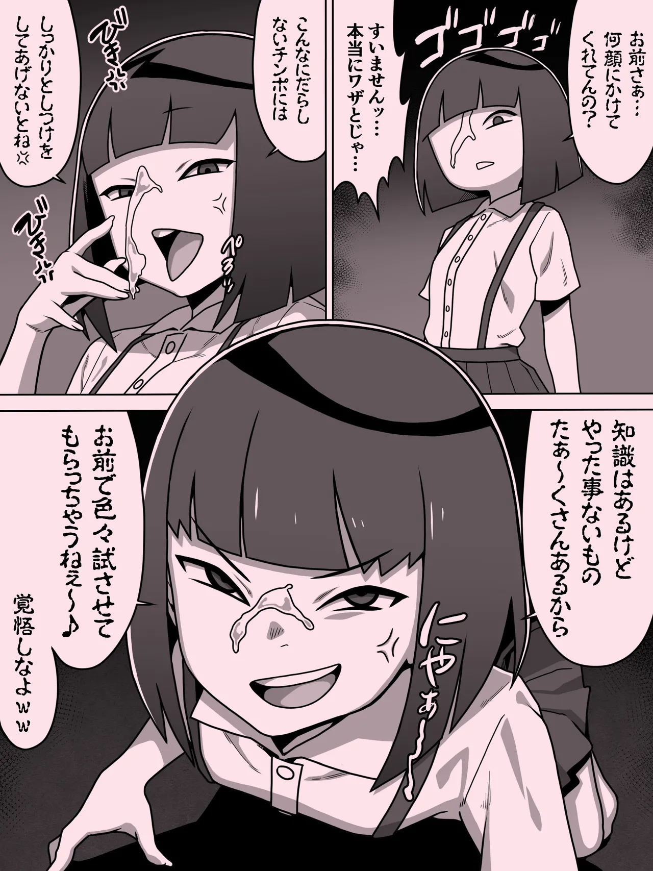 メスガキトイレの花子さん Page.82