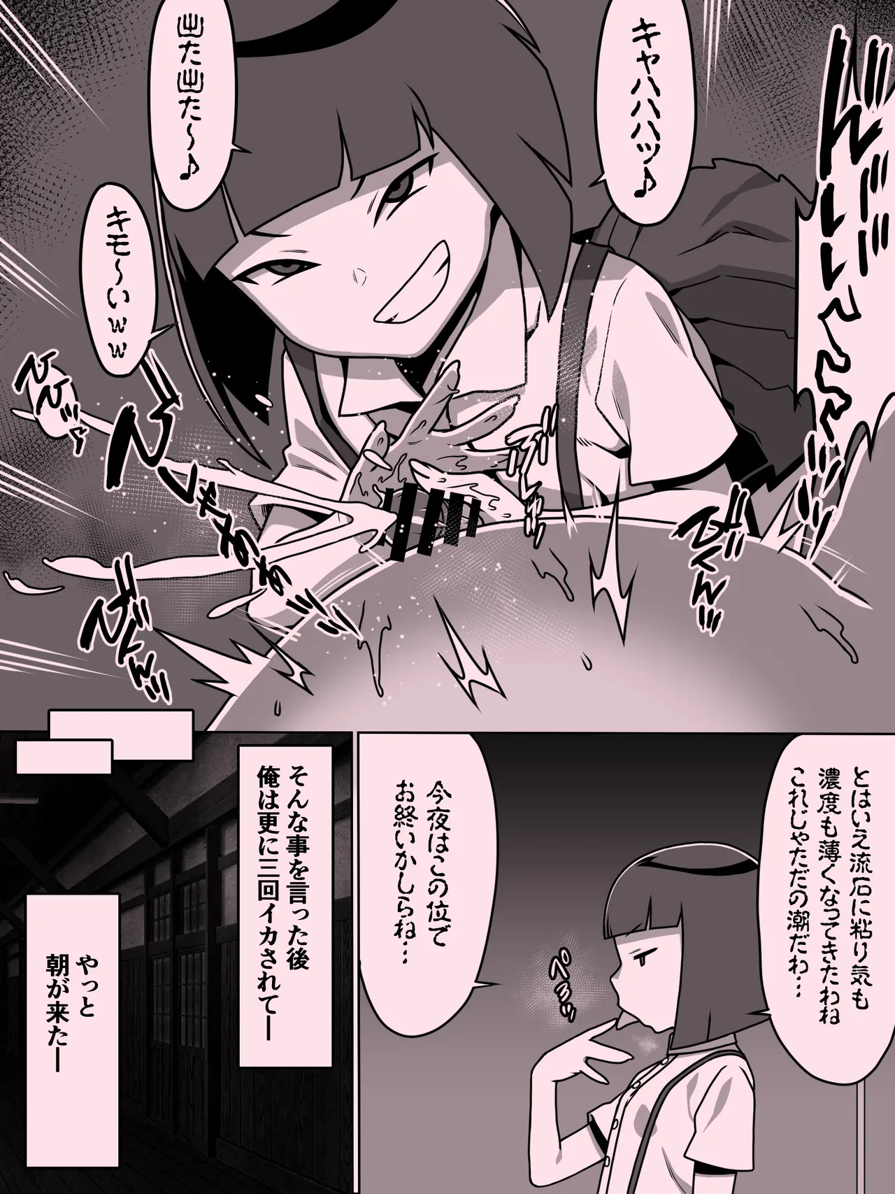 メスガキトイレの花子さん Page.88