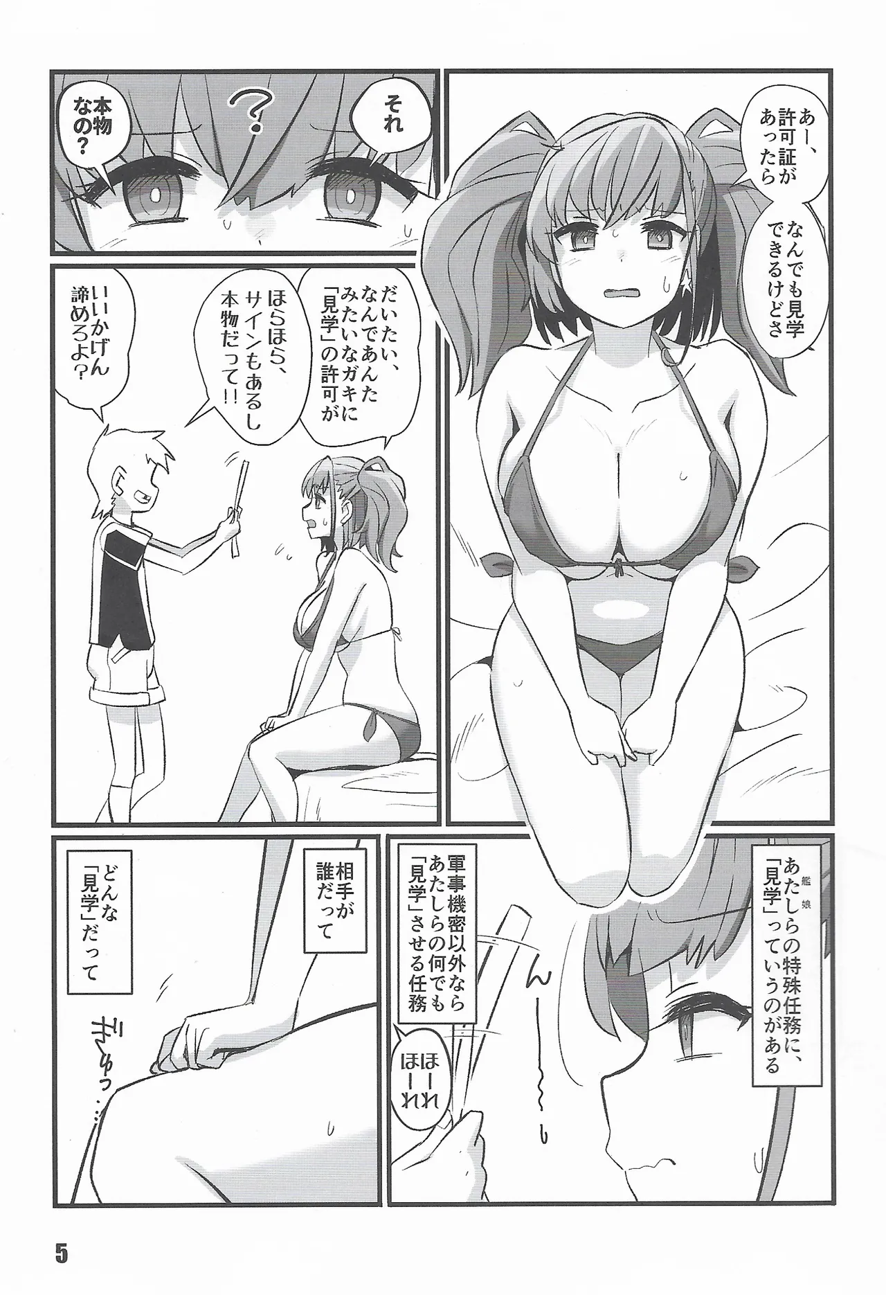 アトガキ Page.4