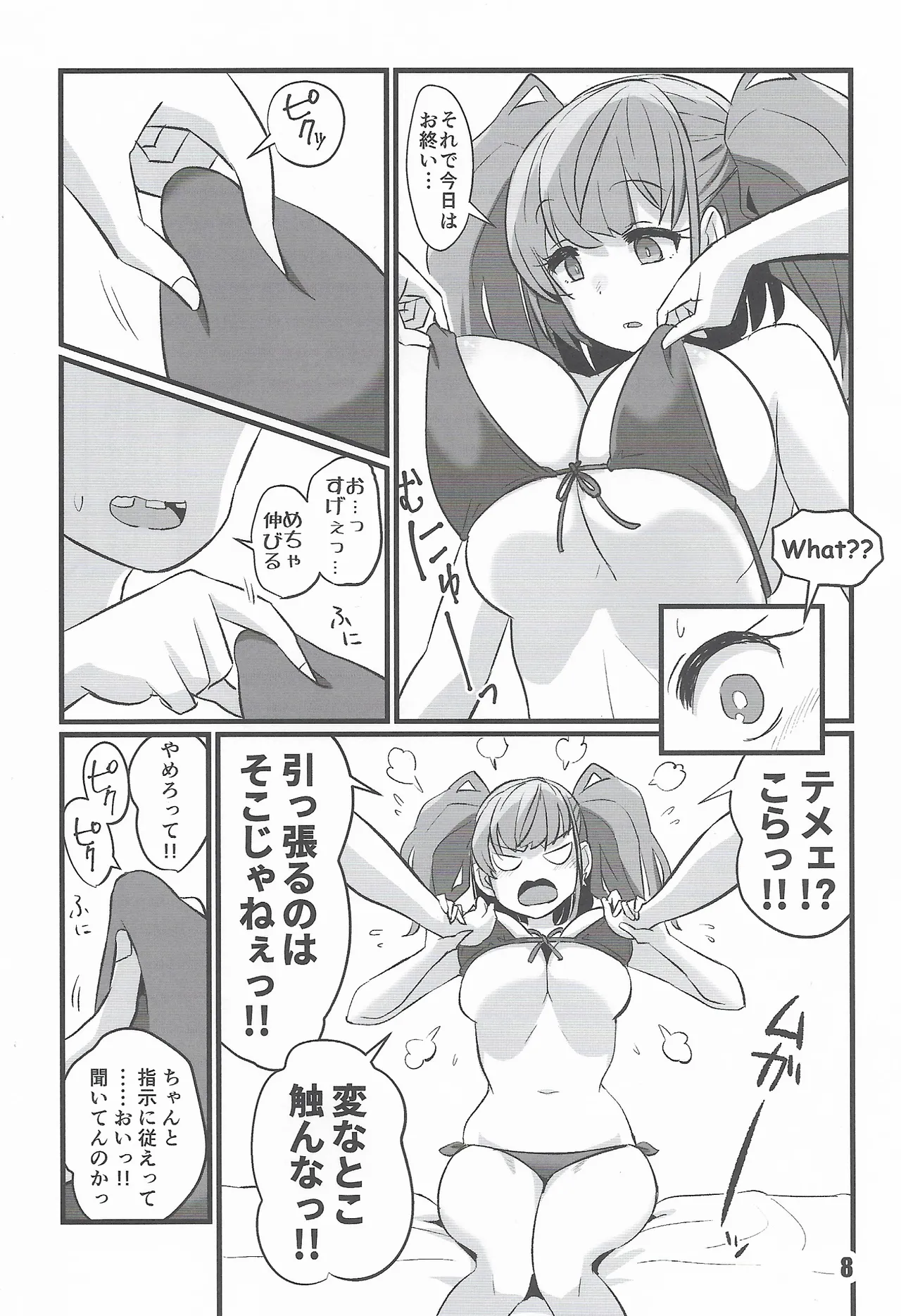 アトガキ Page.7