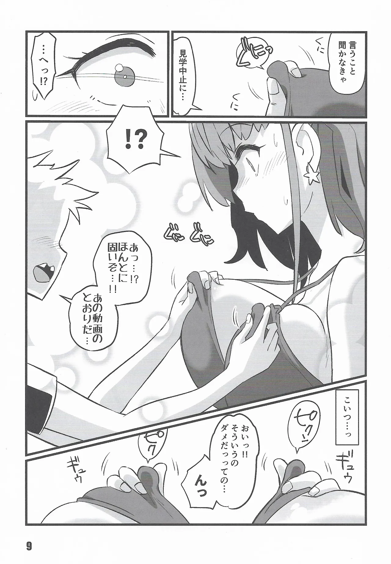 アトガキ Page.8