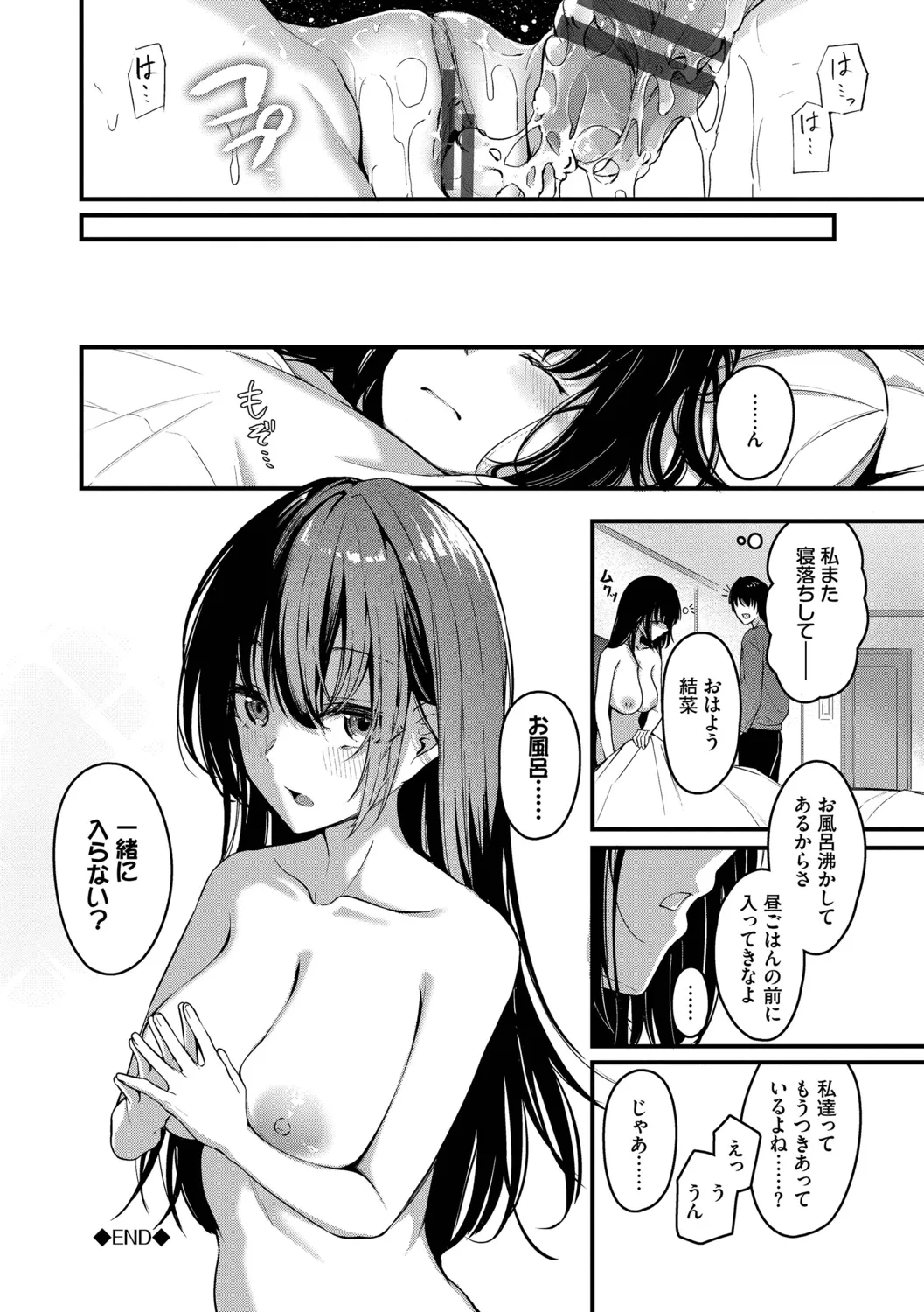 不器用に愛して Page.114