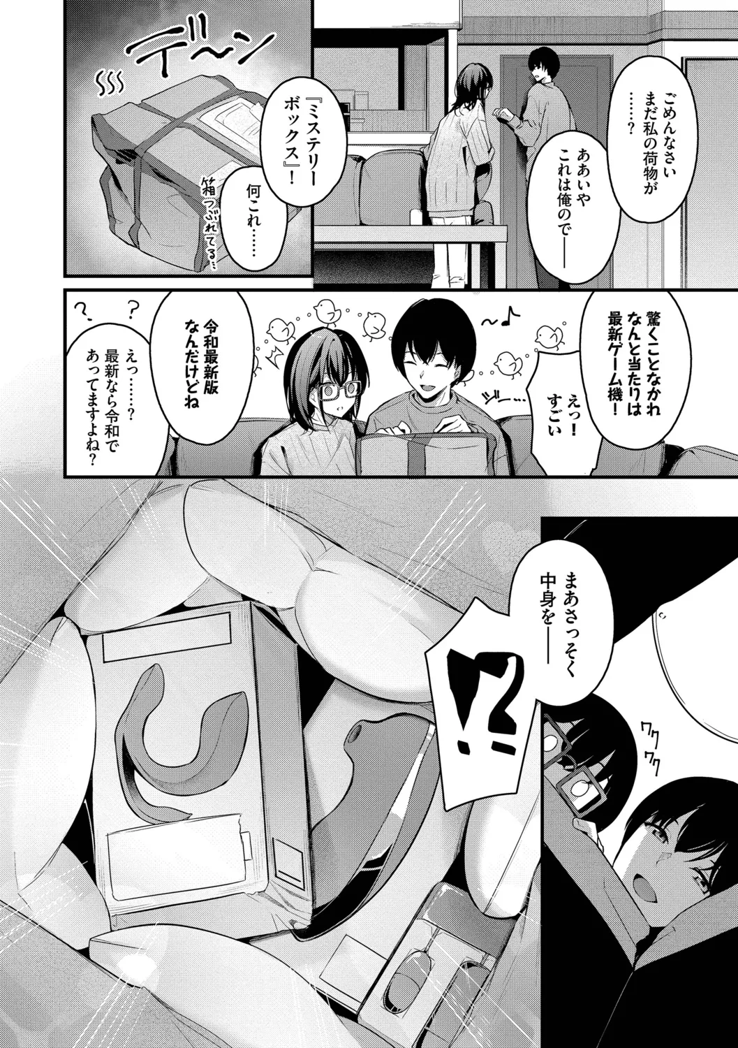 不器用に愛して Page.116