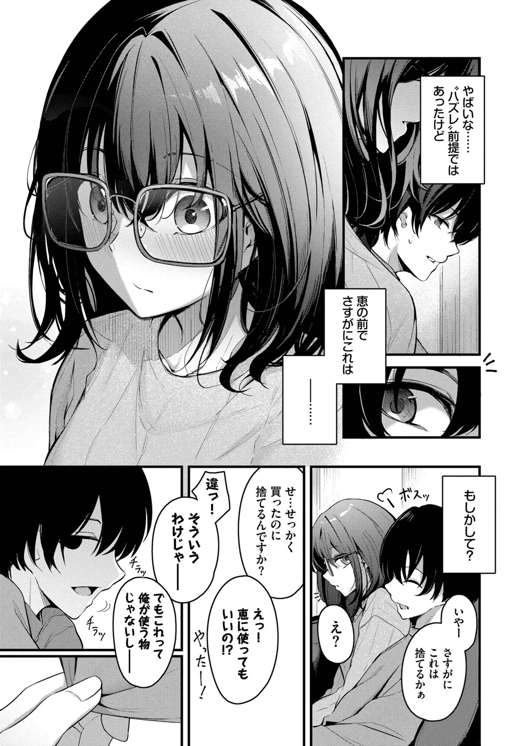 不器用に愛して Page.117