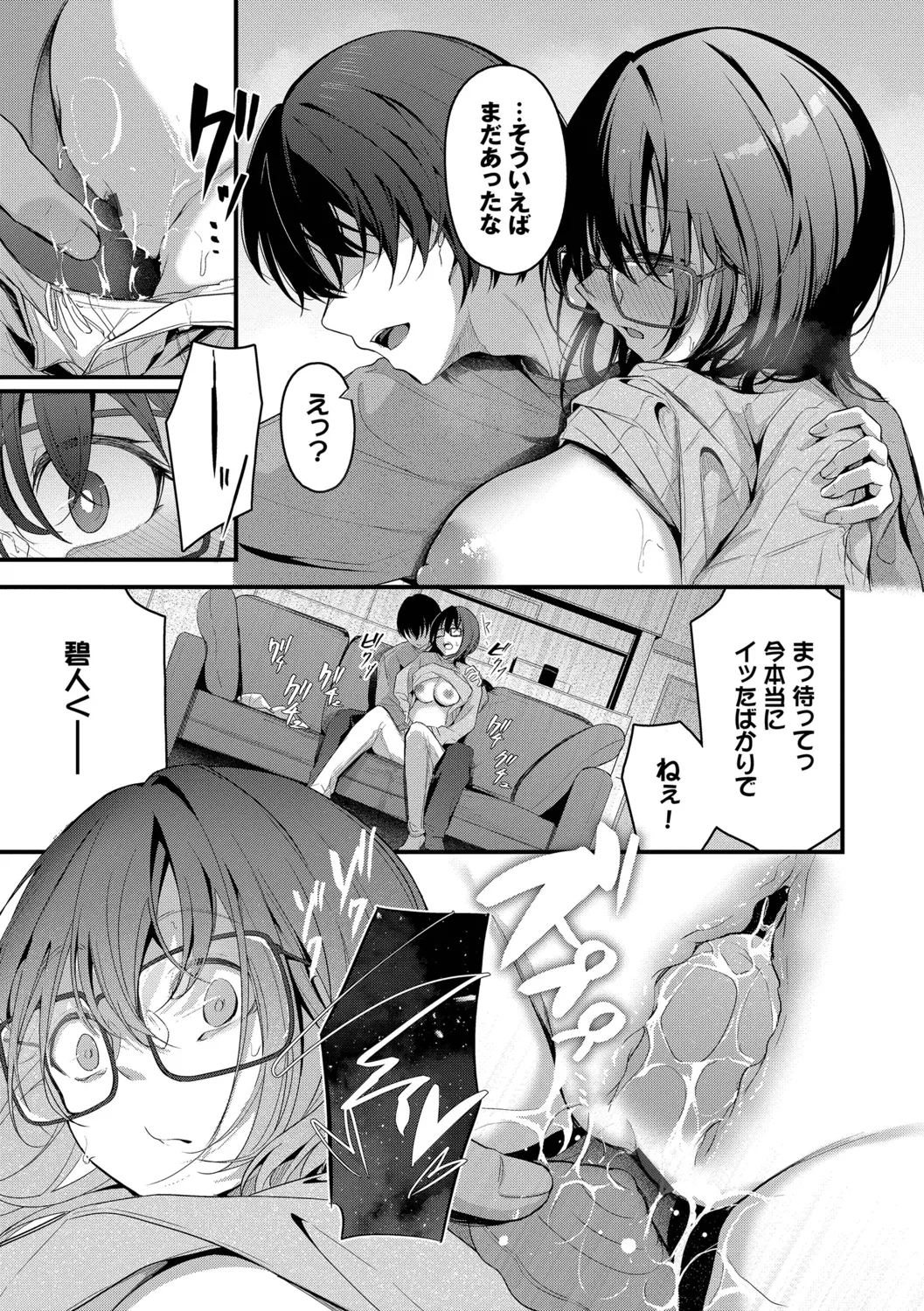 不器用に愛して Page.123