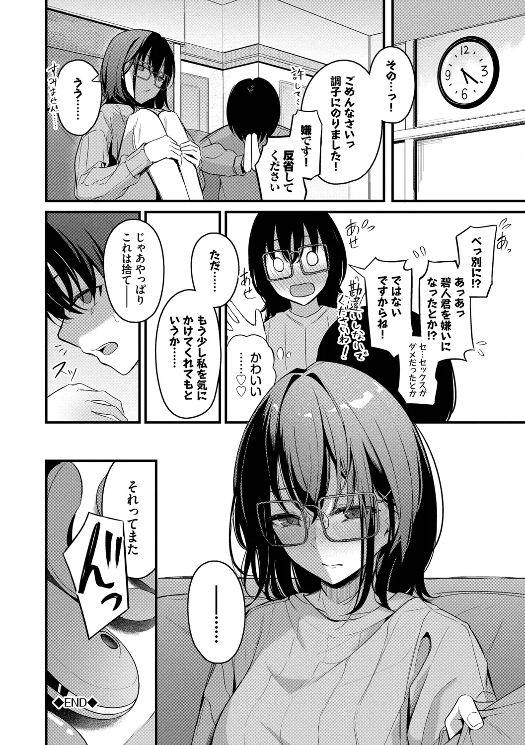 不器用に愛して Page.134