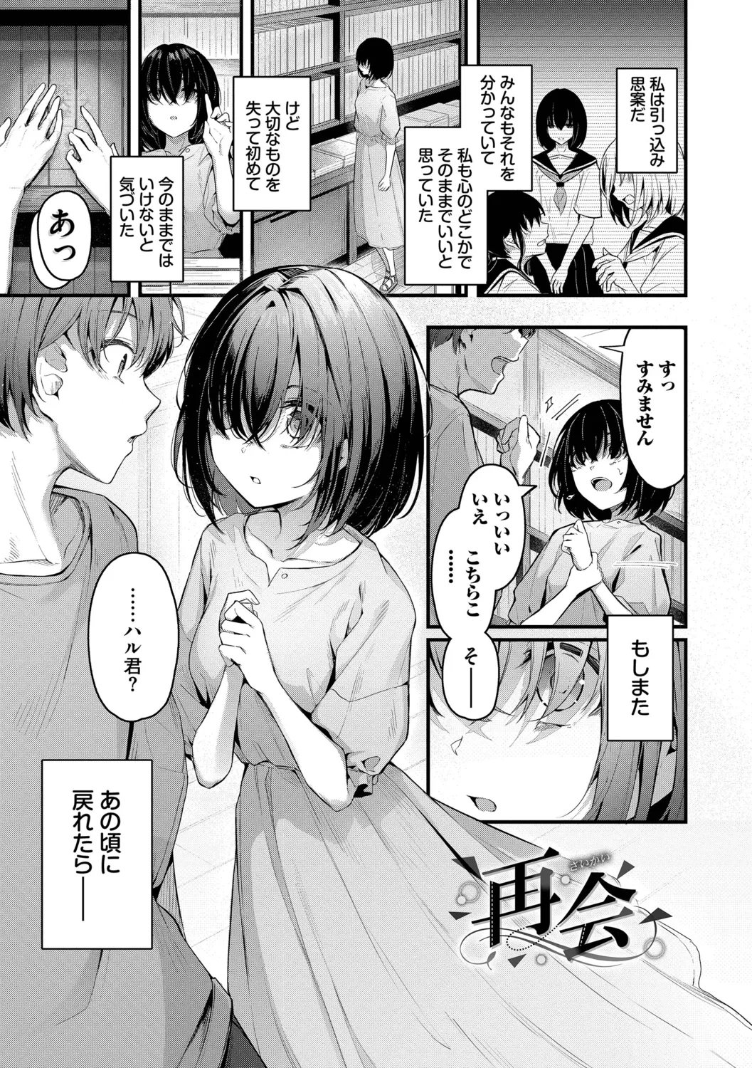 不器用に愛して Page.135