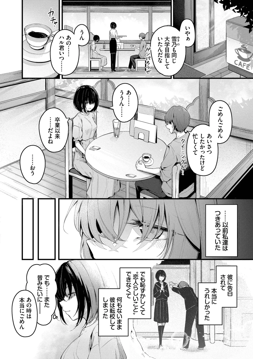 不器用に愛して Page.136