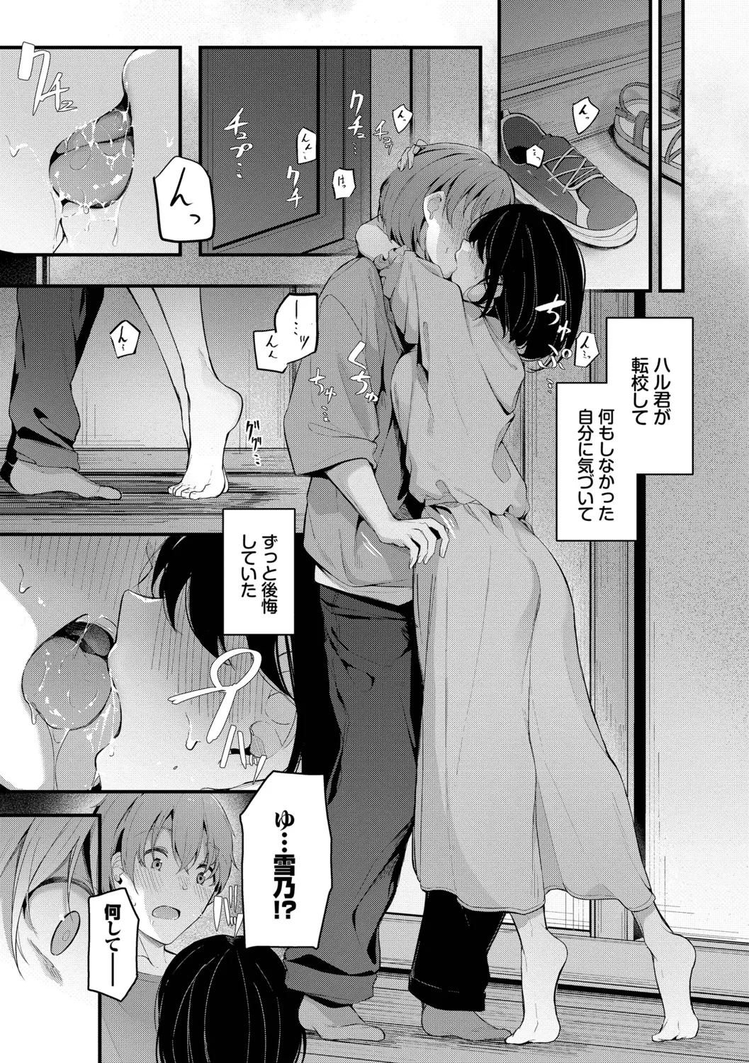 不器用に愛して Page.139