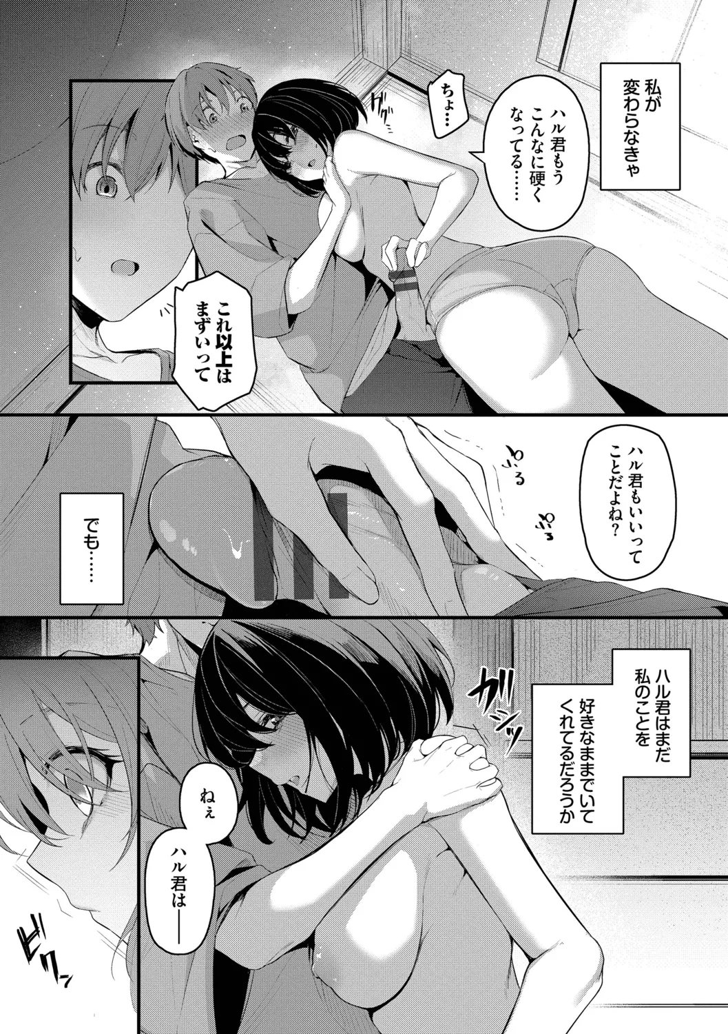 不器用に愛して Page.141