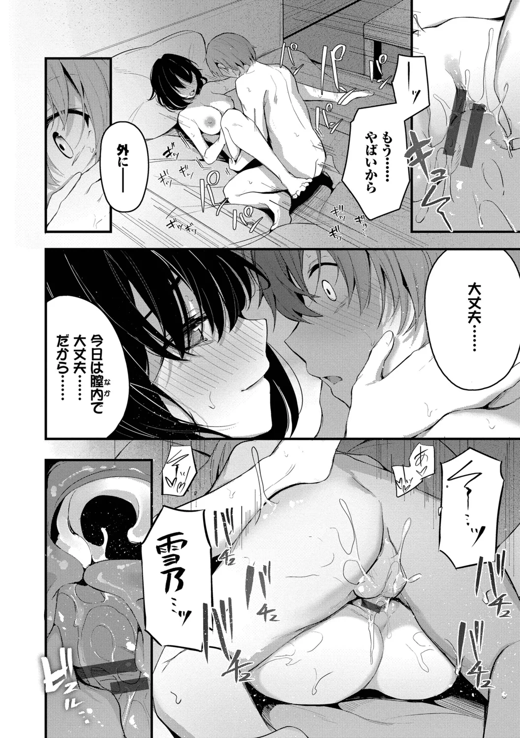 不器用に愛して Page.152