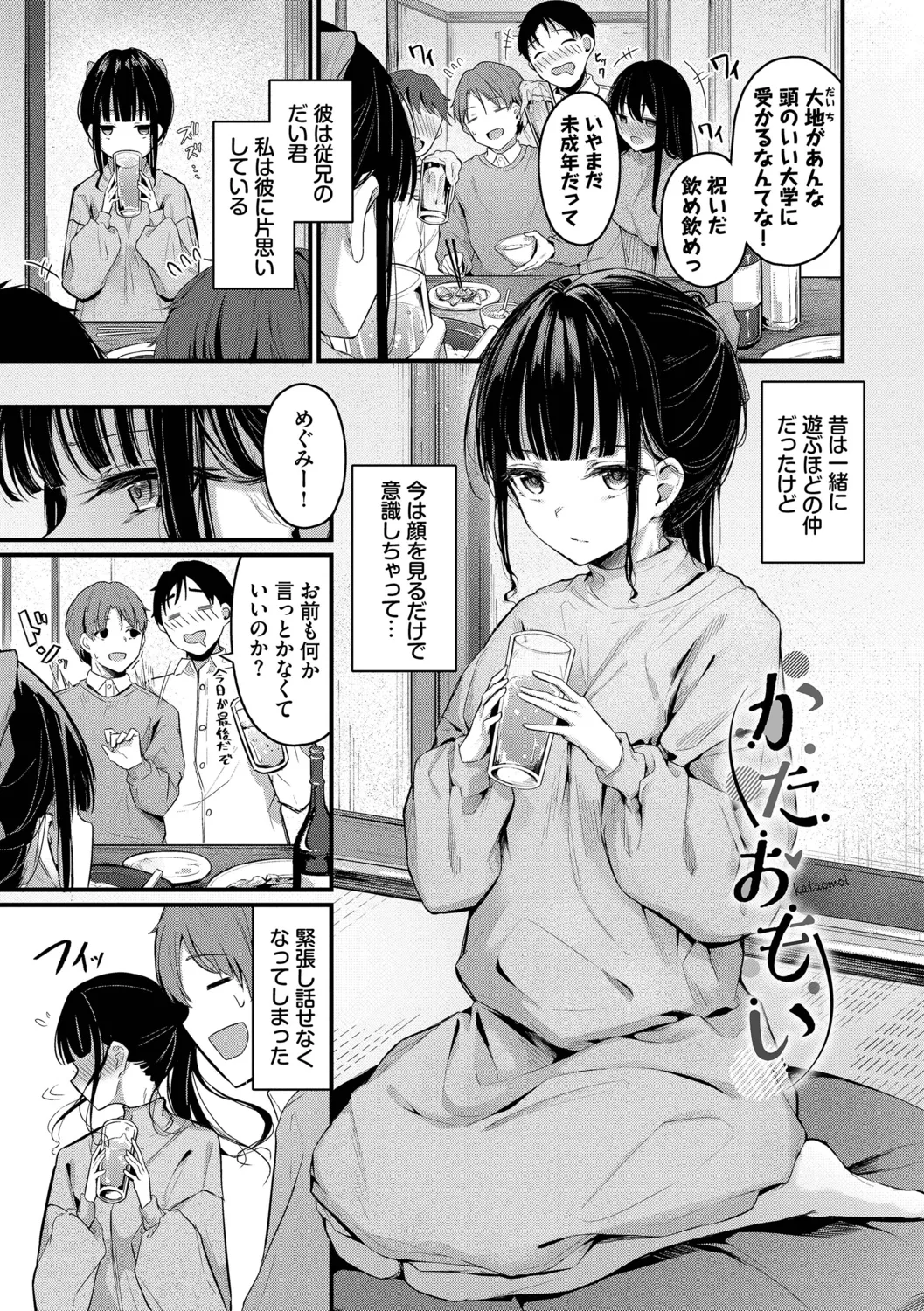 不器用に愛して Page.155