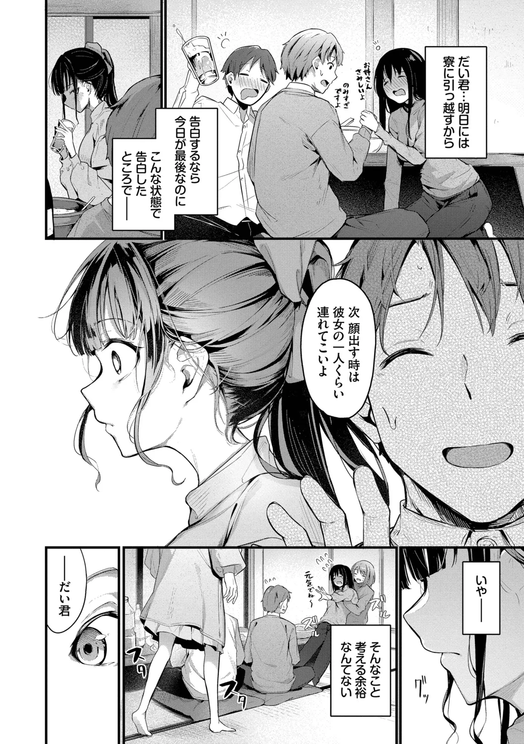 不器用に愛して Page.156