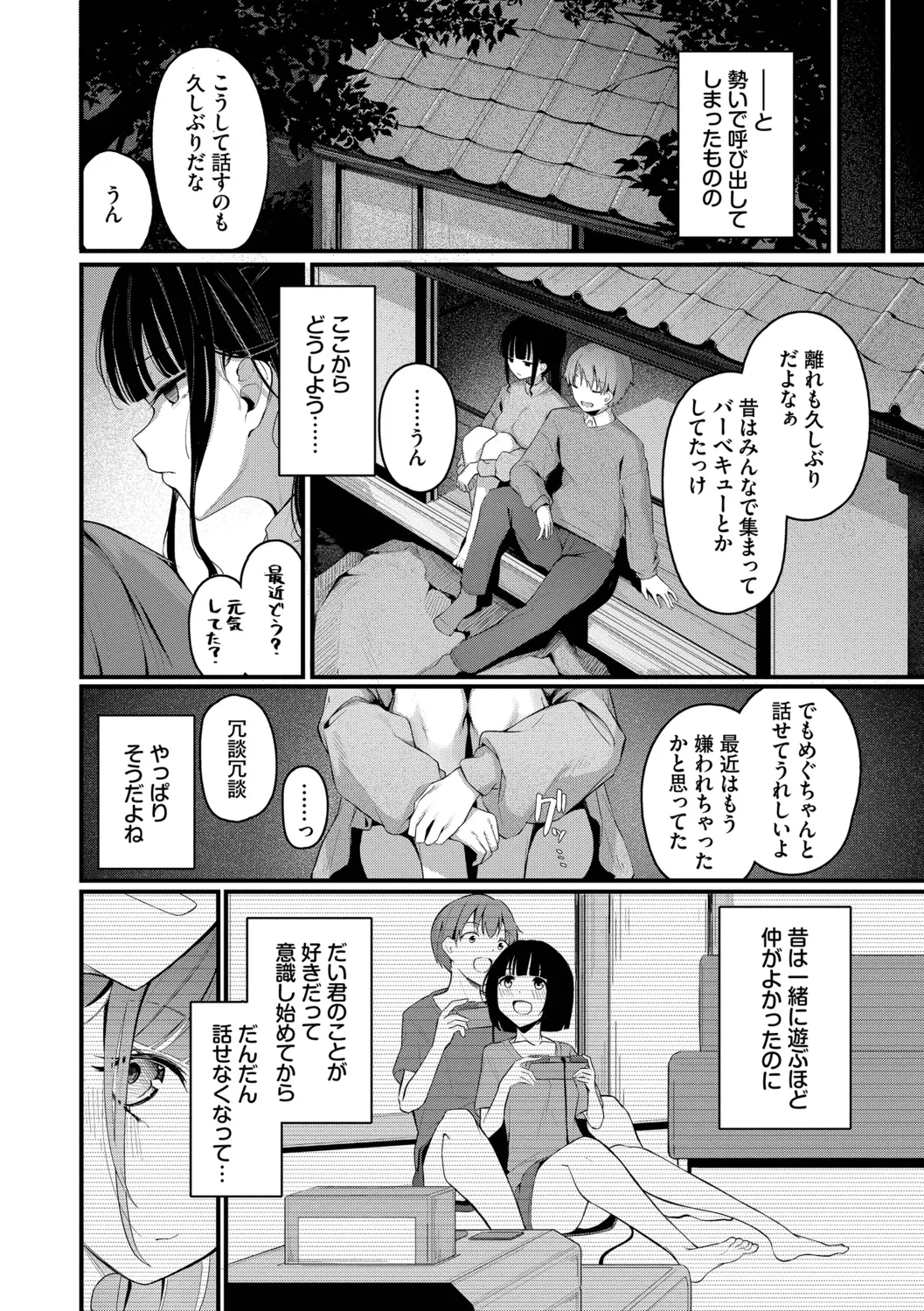 不器用に愛して Page.158