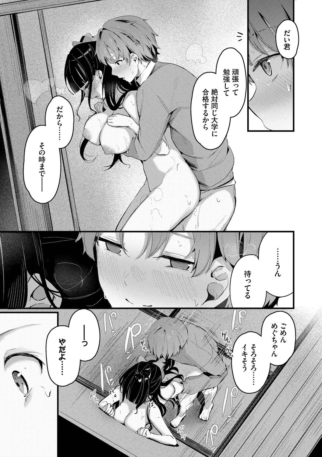 不器用に愛して Page.169