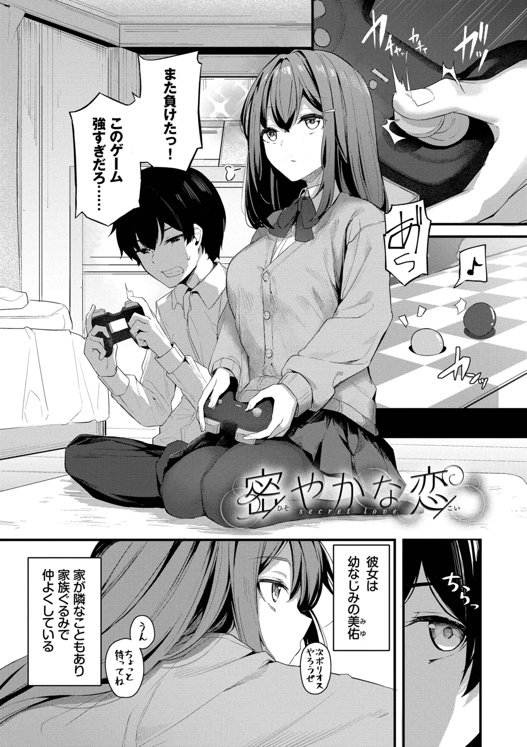 不器用に愛して Page.175