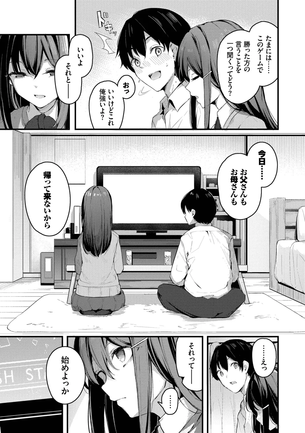 不器用に愛して Page.177