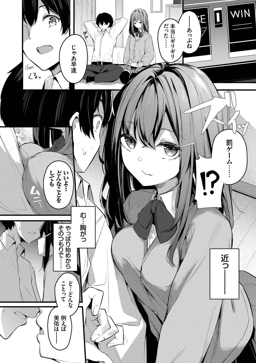 不器用に愛して Page.178