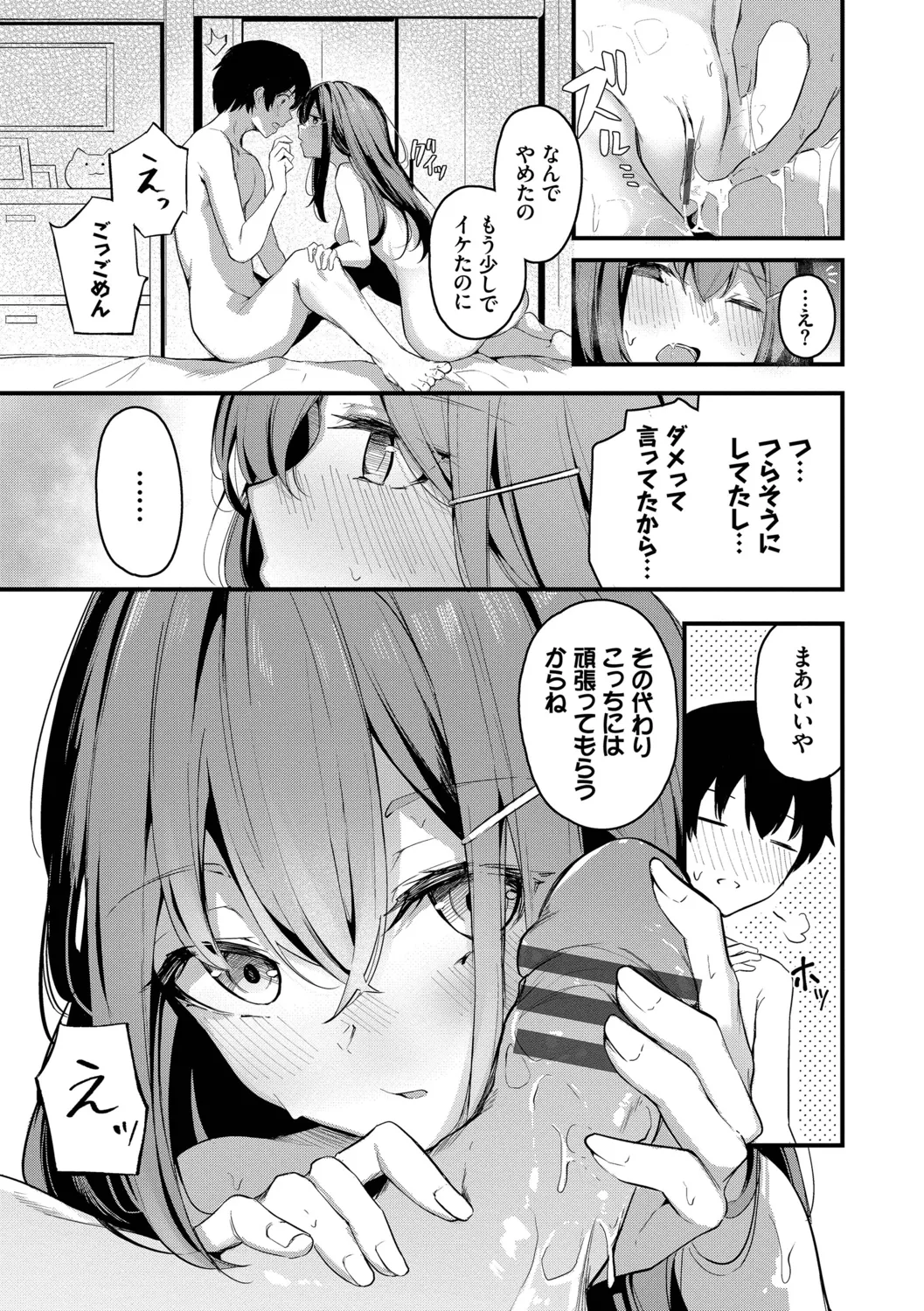 不器用に愛して Page.183