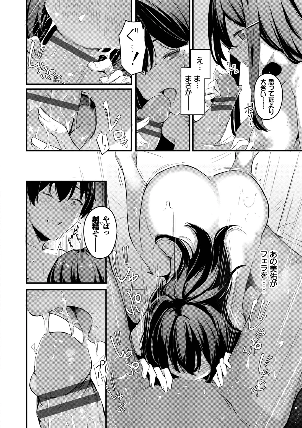 不器用に愛して Page.184