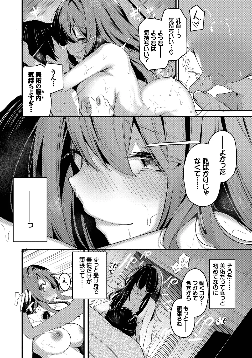 不器用に愛して Page.188