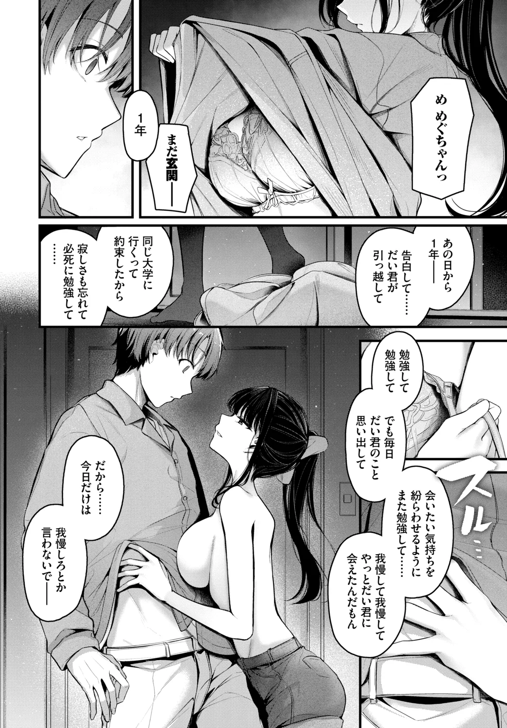 不器用に愛して Page.196