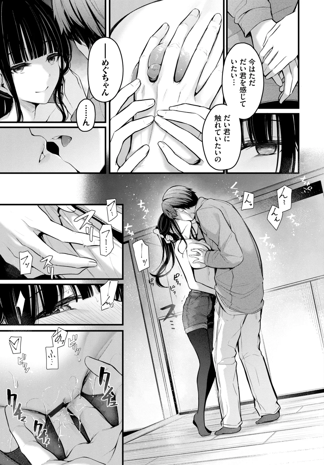 不器用に愛して Page.197