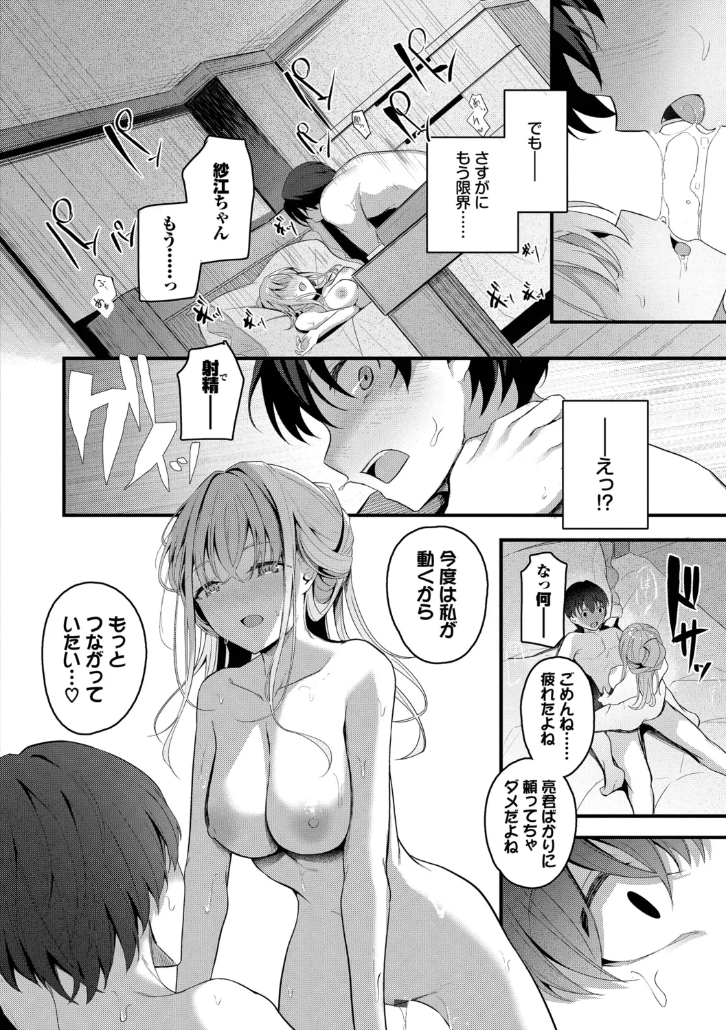 不器用に愛して Page.20