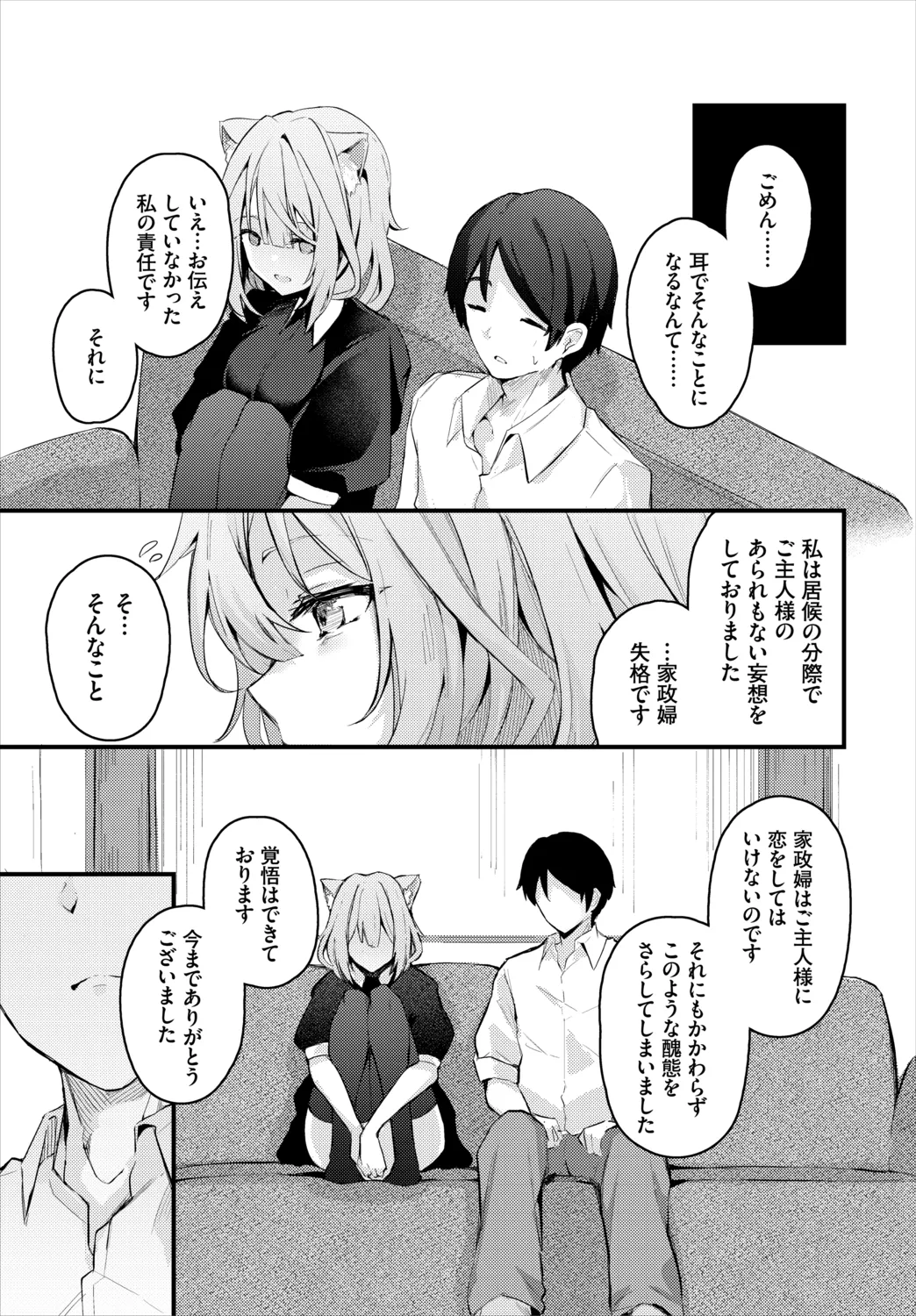 不器用に愛して Page.211