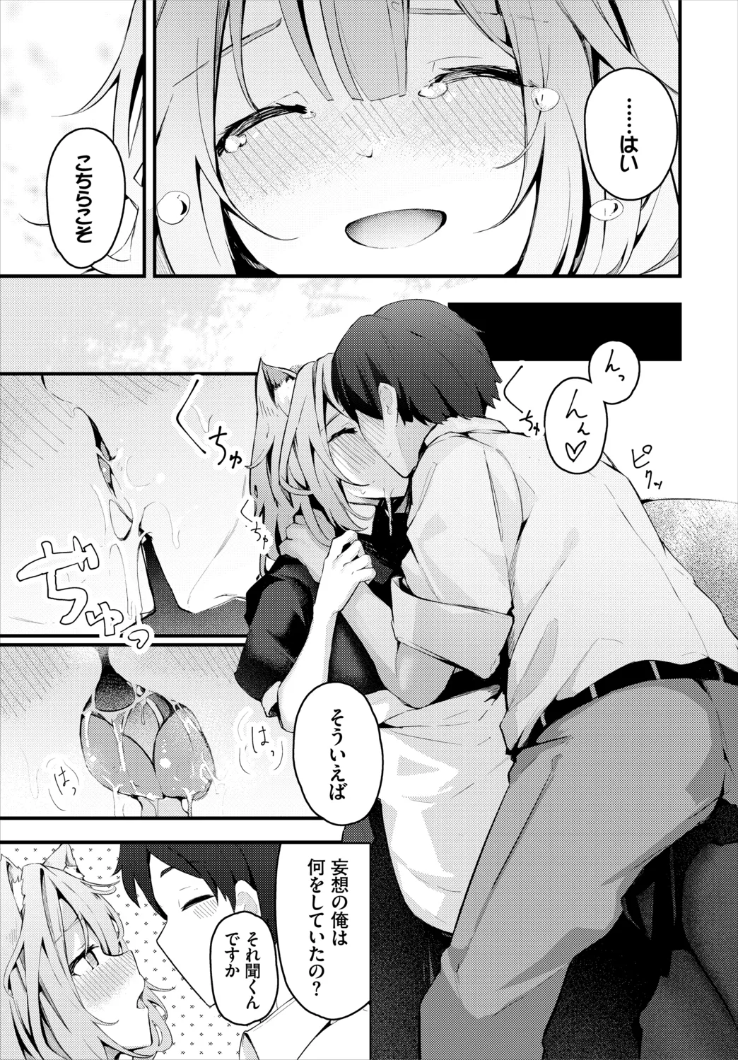 不器用に愛して Page.213