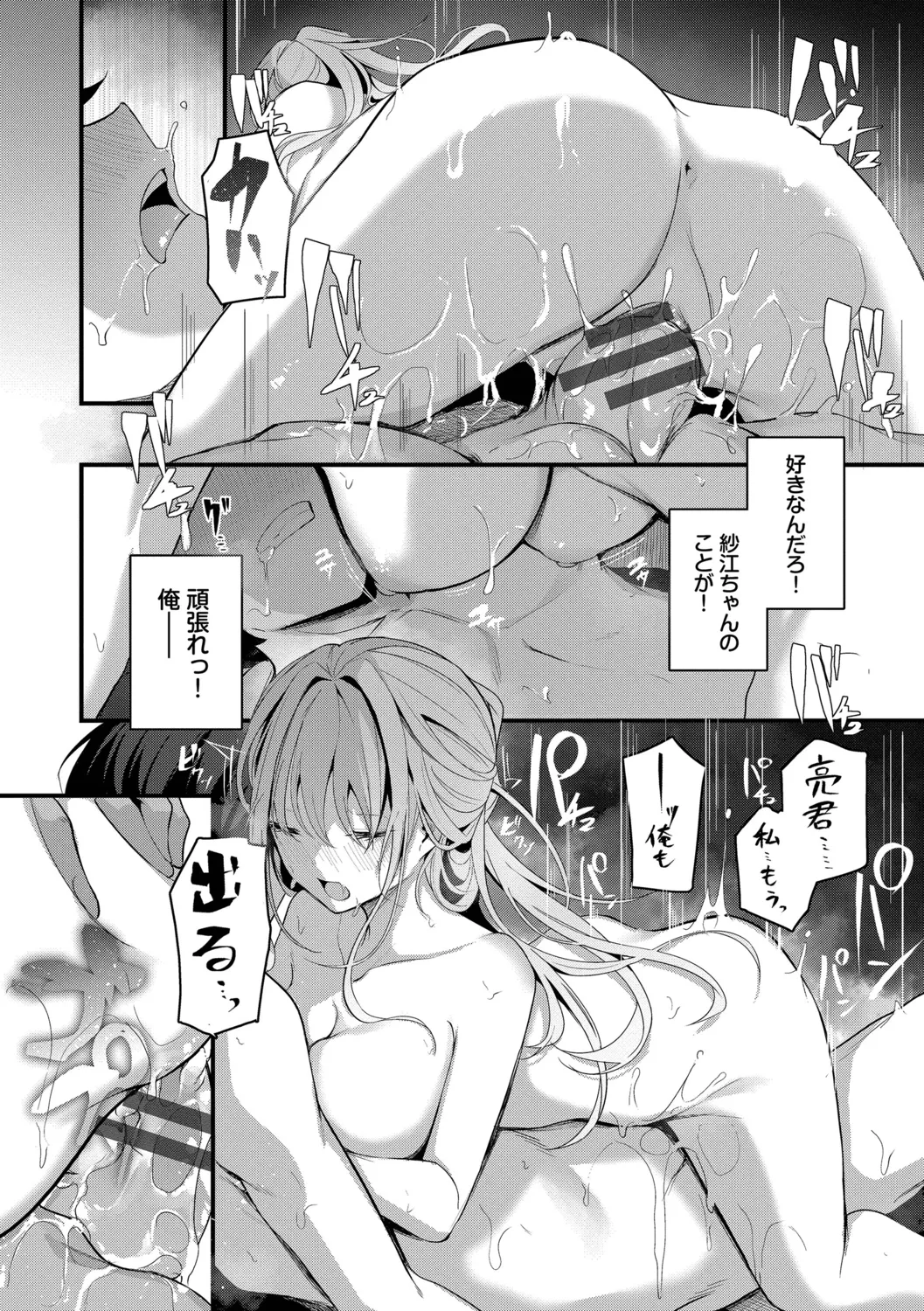 不器用に愛して Page.22