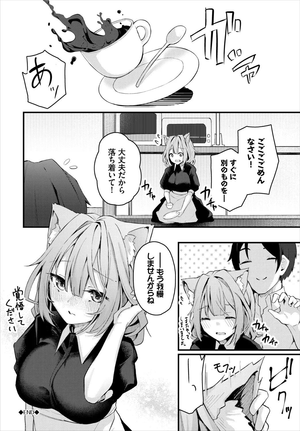 不器用に愛して Page.224