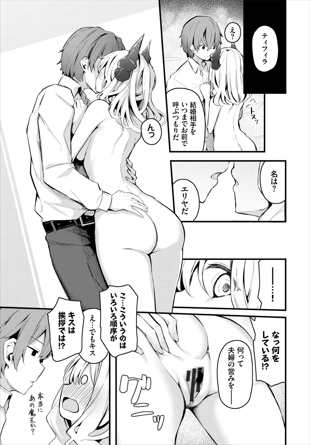 不器用に愛して Page.229